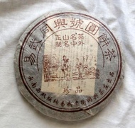 2005 tong xing hao round green puerh tea from Puerh Shop