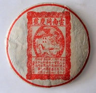 2005 Tongqing Hao Ripe Puerh Tea Cake from PuerhShop.com