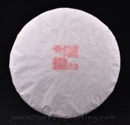 2010 Hai Lang Hao "As You Like" Ripe Puerh Tea of Menghai from Yunnan Sourcing
