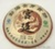 2011 Royal Puer from Acupspring Tea