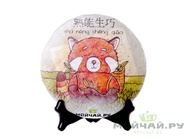 2016 Shu Neng Sheng Qiao from Moychay