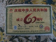 2009 "60" Commemorative Brick from Longyuan Hao