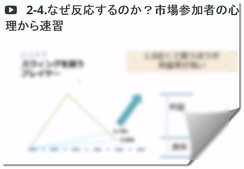 《参加者心理を価格帯別に明らかにする講義》