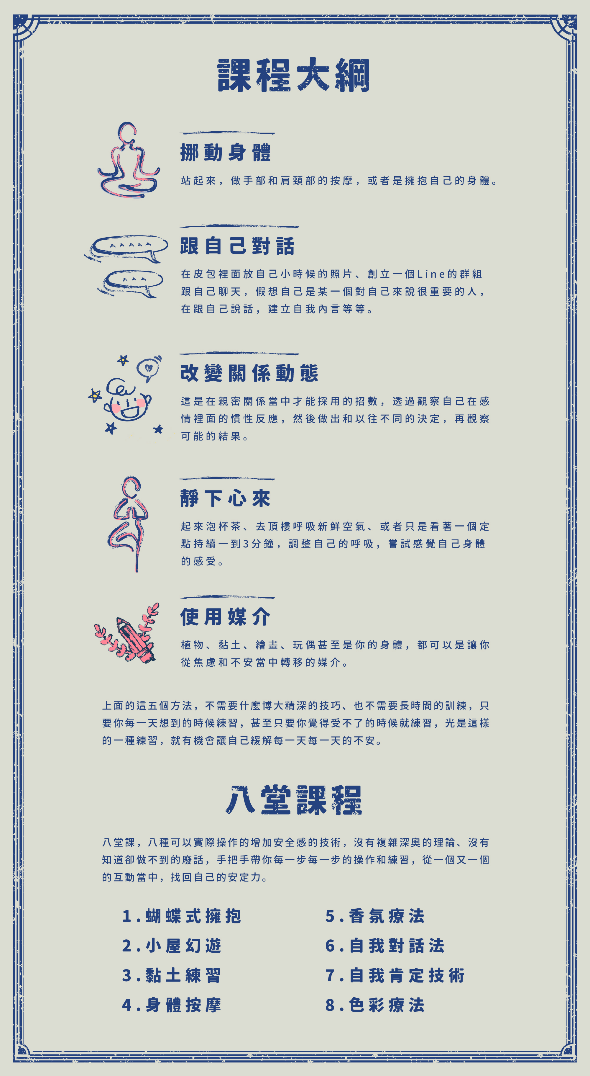 課程大綱
