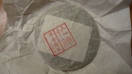 2009 Mang Fei Early Spring Big Tree Sheng Puerh Cake 125g from Life In Teacup