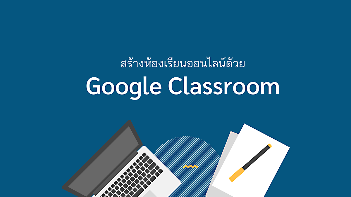 Product image for สร้างห้องเรียนออนไลน์ด้วย Google Classroom (สำหรับผู้สอน)