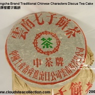 '99 Traditional Characters from Zhongcha Brand