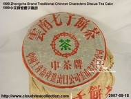 '99 Traditional Characters from Zhongcha Brand