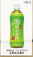 Iyemon Cha from Suntory