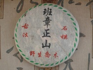 2005 Gan En Lao Banzhang from The Essence of Tea