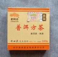 2010 Haiwan Pu-erh Square Tea Brick 100g from Puerh Shop