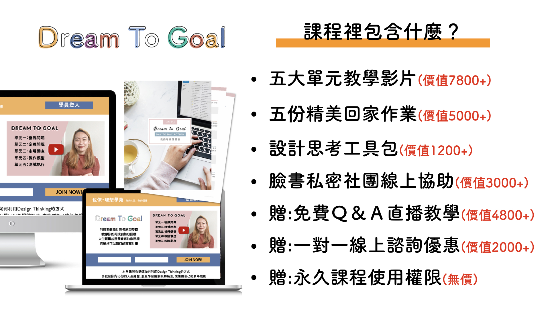 Dream To Goal 人生設計思考課 佐依 理想學苑