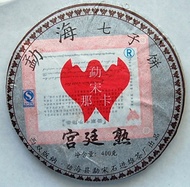 2010 Naka Arbor Puerh Tea from PuerhShop.com