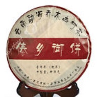 2010 Yunnan TaiXiangYuBing Ancient Tree Puerh Ripe Cake from EBay Streetshop88