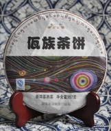 Yunhe Wa Zu Cha Bing (佤族茶饼) 2009 from Menghai YunHe Tea Factory