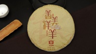 2015 Menghai Dayi 'Year of The Sheep'  Raw from Menghai Tea Factory