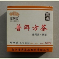 2009 Haiwan Pu-erh Square Brick Ripe Pu-erh from Yunnan Sourcing
