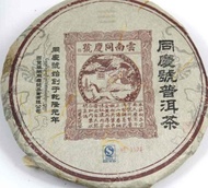 2006 Tong Qing Hao Shu Puerh Tea Cake from MeiMei Fine Teas