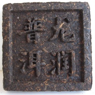 Mini Tea Brick (Long Run 2009 Pu'erh) Cooked from Phoenix Tea Shop