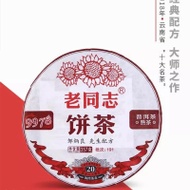 2019 HaiWan LaoTongZhi 9978 ShouCha from Haiwan Tea Industry
