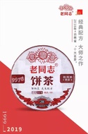 2019 HaiWan LaoTongZhi 9978 ShouCha from Haiwan Tea Industry
