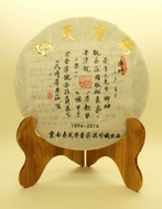2014 Rui Gong Tian Chao from Chadao.de