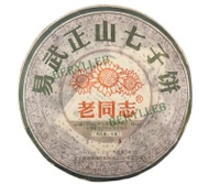 2013 Anning  Haiwan Yiwu Zheng Shang from Haiwan Tea Factory( berylleb ebay)