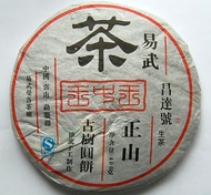 2006 Yiwu King of Kings Ancient Tree Pu-erh from PuerhShop.com