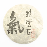 2011 Essence of Tea "Manhai" Raw from The Essence of Tea