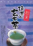 Organic Genmai Matcha Powder from shizuokatea.com