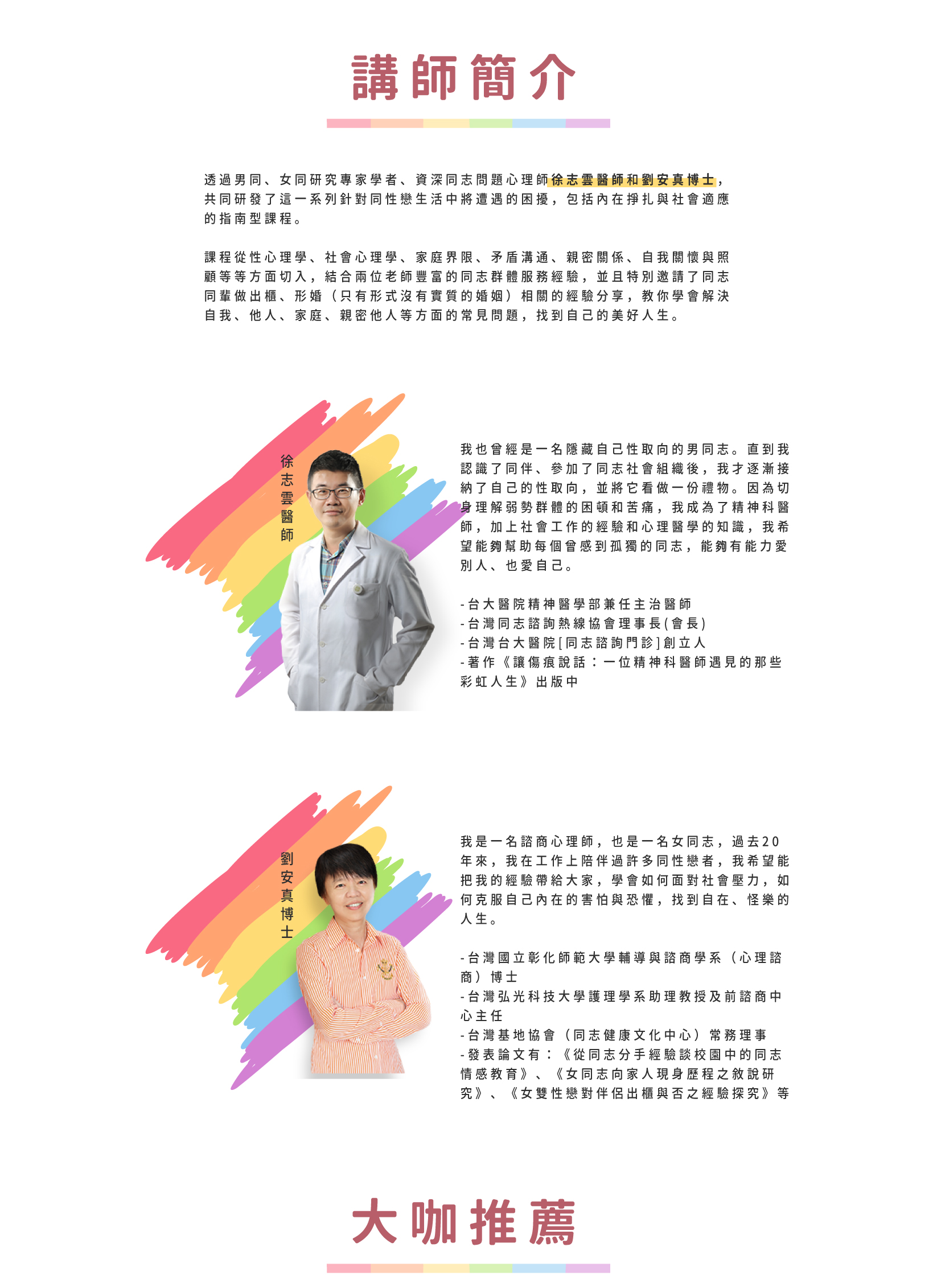 講師簡介
