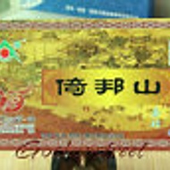 2007 Aged YiBangShan Yunnan LinCang Puerh Tea Ripe from EBay Streetshop88