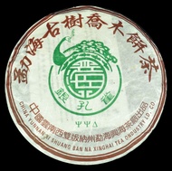 2005 Xinghai "Silver Peacock" Ripe Pu-erh Tea Cake [DUPLICATE] from Yunnan Sourcing