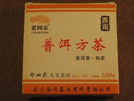 100 gram Haiwan Ripe Square Brick - 2009 from Mandala Tea
