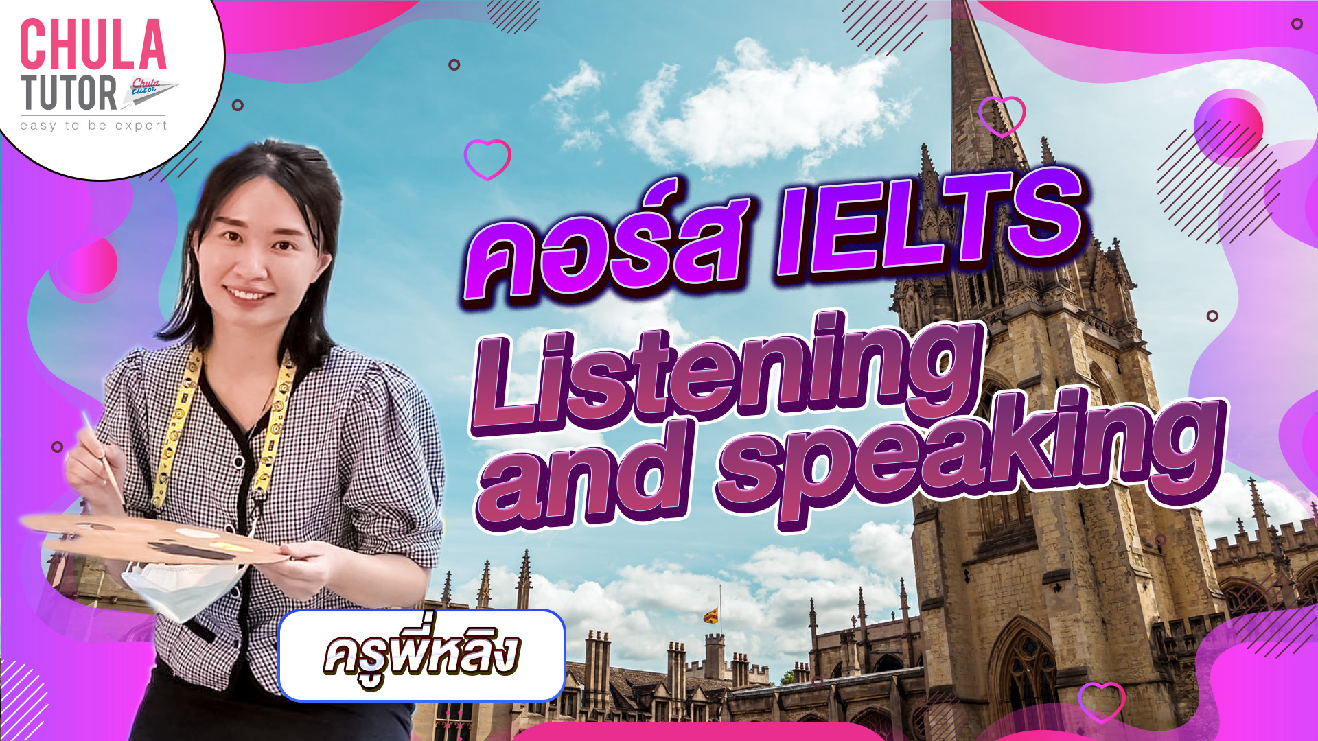 คอร์สเรียน IELTS Listening and IELTS Speaking Online