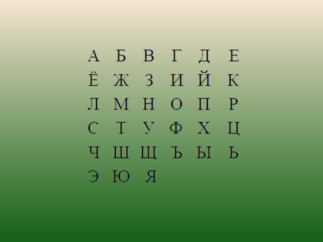 Russian Alphabet Tattoos - wide 6