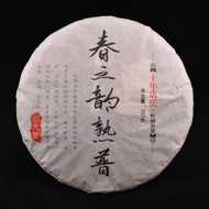 2010 Nan Mu Chun 'Spring Chorus' Wild Arbor Bu Lang Ripe Pe-Erh Tea Cake from Yunnan Sourcing