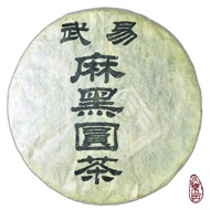 Ma Hei Beeng (Grün/Sheng) aus Yunnan from Die Kunst des Tees