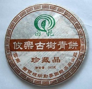 2006 Guoyan Youle Ancient Tree Pu-erh Tea Cake from PuerhShop.com
