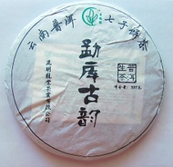 2009 Mengku Ancient Yun Pu-erh Tea Cake from PuerhShop.com