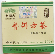 2010 Haiwan Green Pu-erh Square Tea Brick (100g) from PuerhShop.com