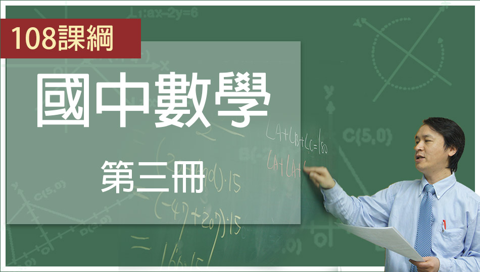 題型三平方關係與三數平方和 林晟數學online