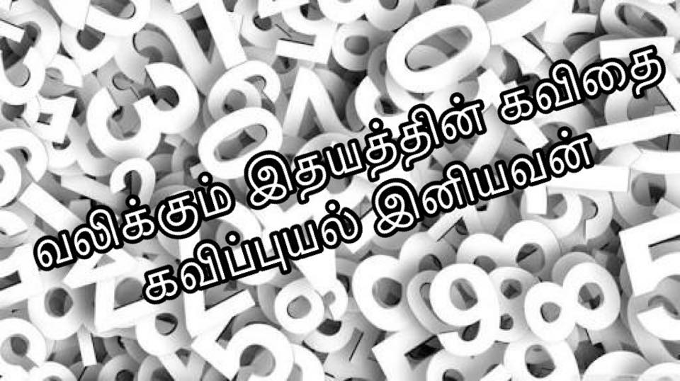 வலிக்கும் இதயத்தின் கவிதைகள் - Page 6 FJVyUEOZT7CIQpEtzp9u+vgalikkum