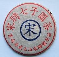 90s Songpin Hao Pu-erh Tea Cake from PuerhShop.com