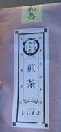 Harmony (和合 "Wagou") from Ofukuen Tea Co. Ltd.