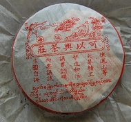 2002 Keyixing Ripen Pu-erh Tea Cake from PuerhShop.com
