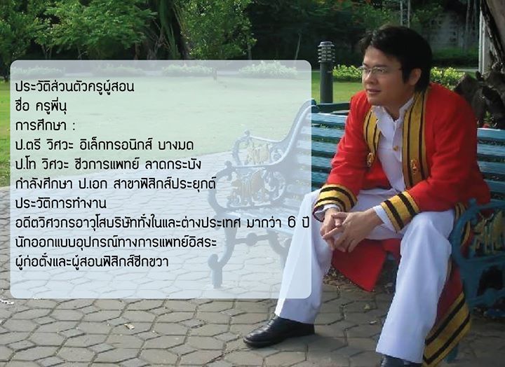 อนุชา ปุณะปุง