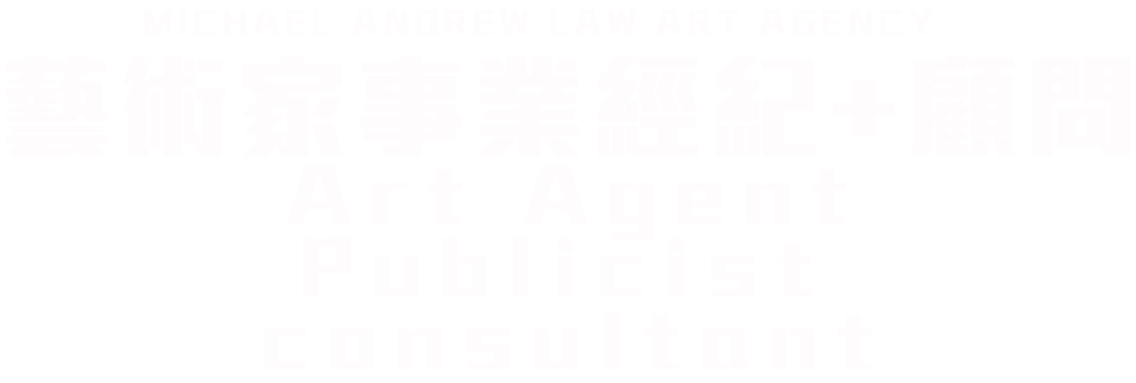 Michael Andrew Law Art Agent