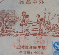 2007 Yiwu from Liquid Proust Teas