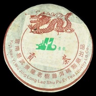 2005 Jing Long "Tribute" Raw Puerh Tea Cake of Yi Wu from Jing Long Yi Wu Tea Factory (Yunnan Sourcing)